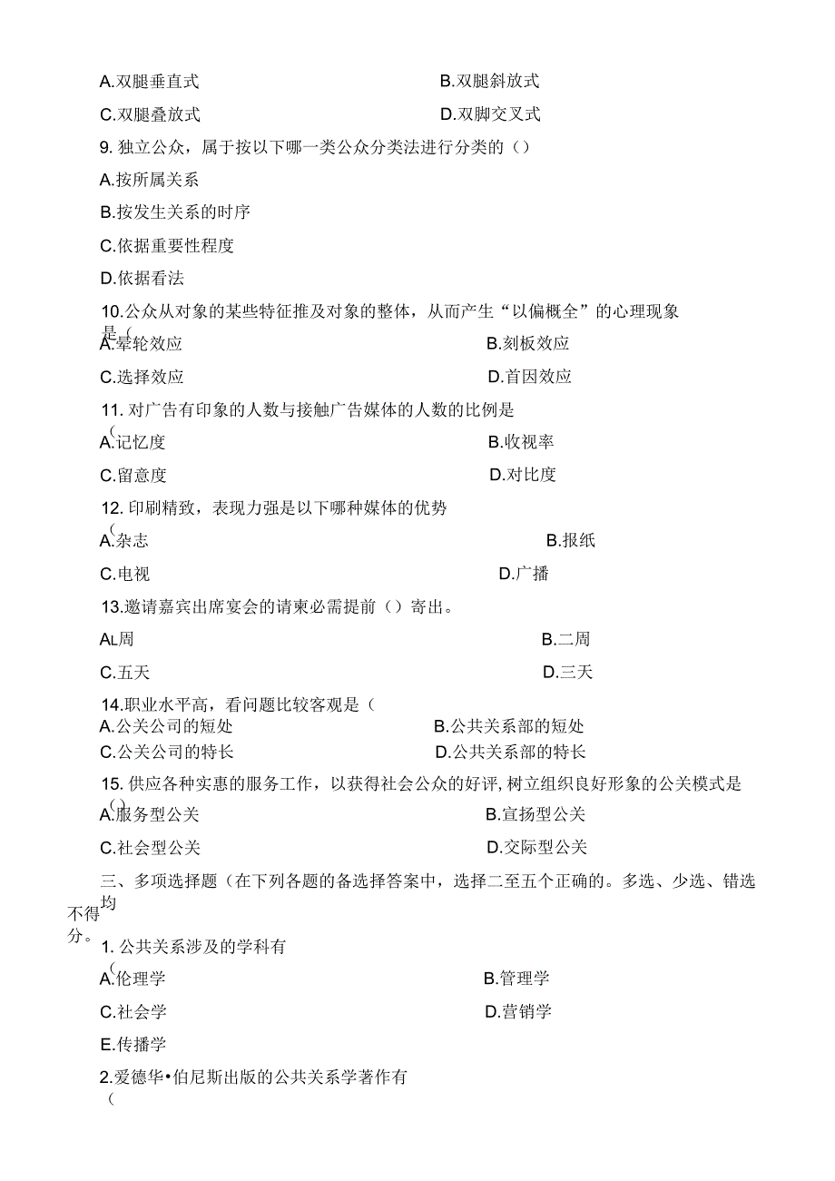 09电大公共关系学试题及答案168408.docx_第3页