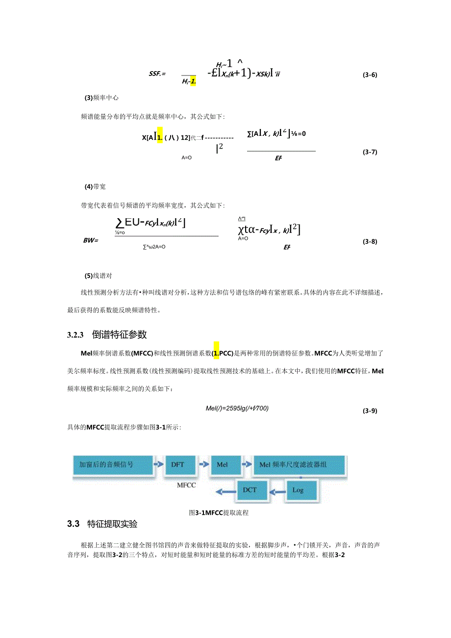 【《音频特征提取综述》2000字】.docx_第3页