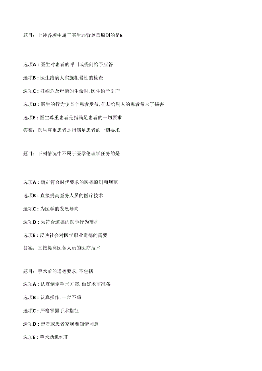 国开作业医学伦理学（本）-形成性考核二61参考（含答案）.docx_第1页