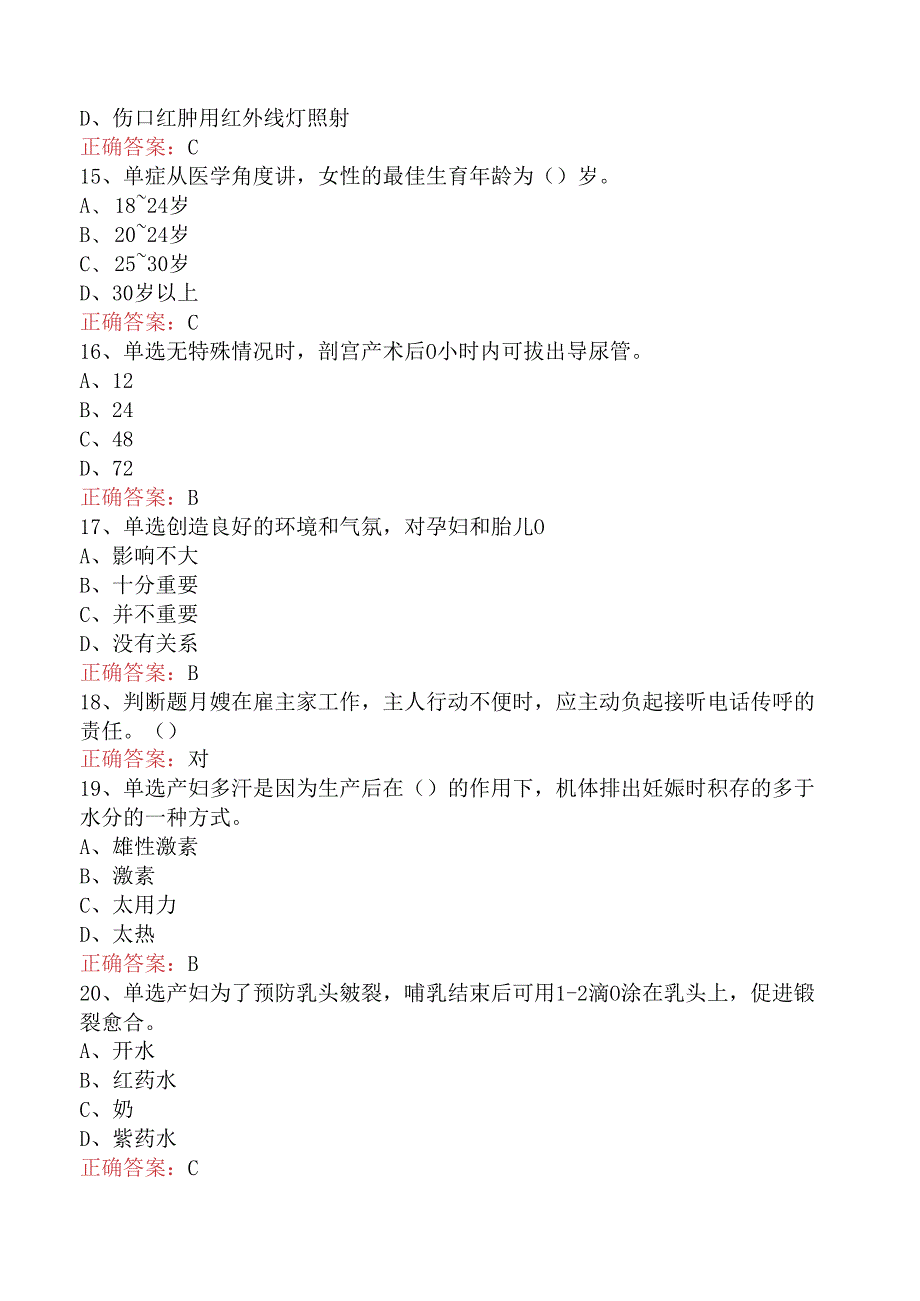 母婴护理师、月嫂考试：产妇护理找答案三.docx_第3页