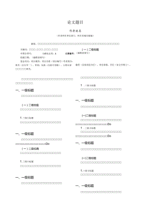 《渭南师范学院学报(文科)》论文投稿格式模板.docx