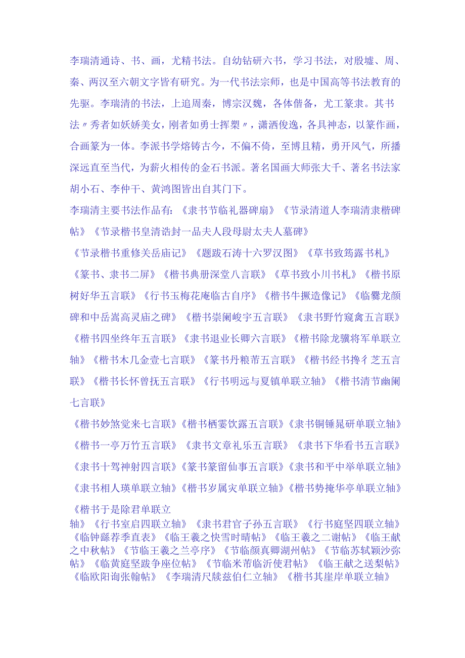 民国时期著名书法家李瑞清五十七幅经典书法名帖赏析.docx_第2页