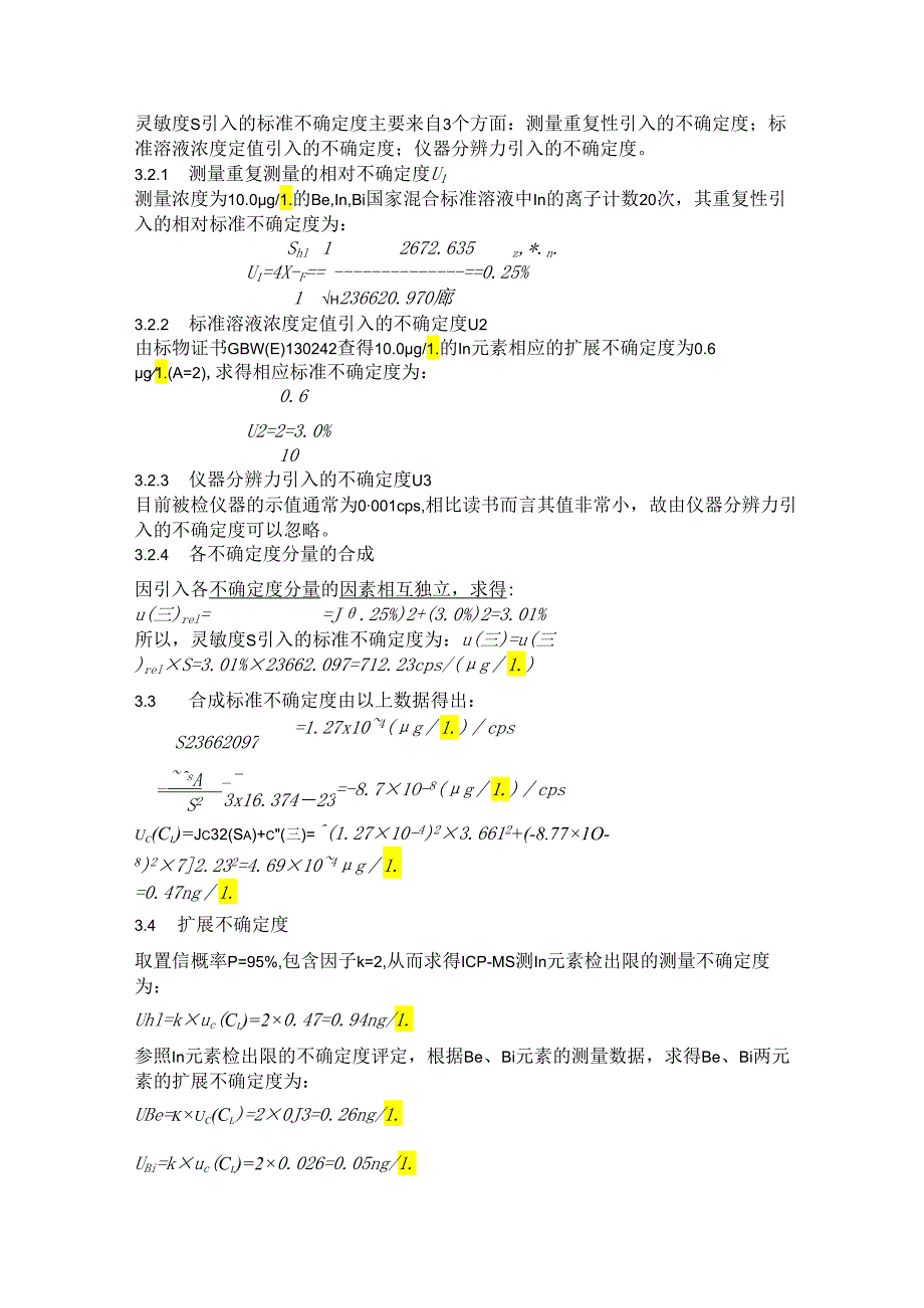 四级杆电感耦合等离子体质谱仪检出限不确定度的评定.docx_第2页