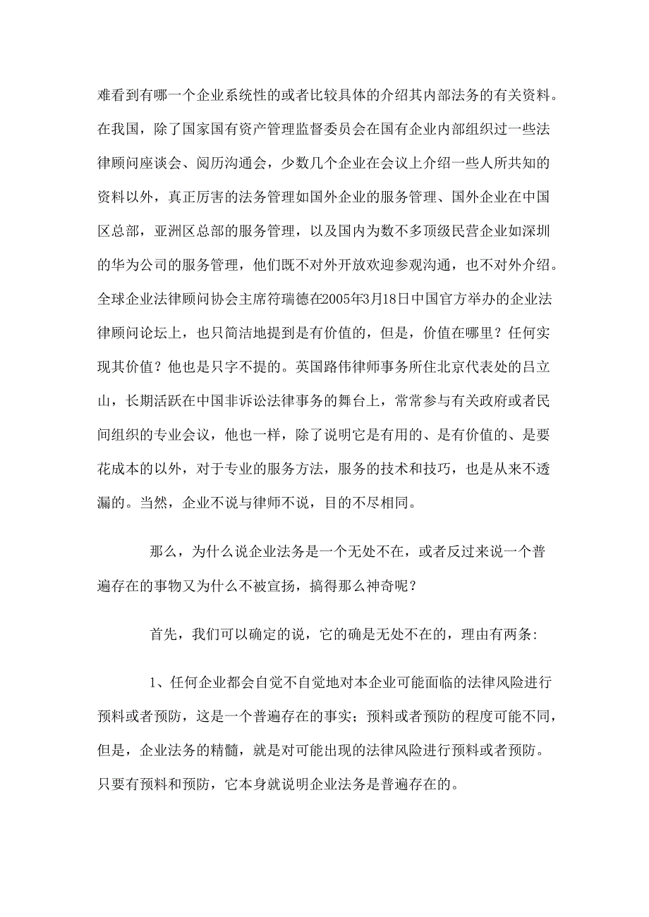 (公司法务工作)企业法务管理基本知识讲座(怀远律师所律师李志银).docx_第2页