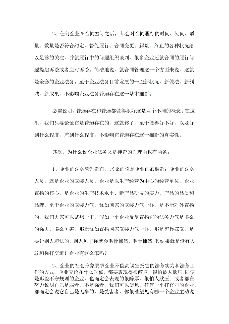 (公司法务工作)企业法务管理基本知识讲座(怀远律师所律师李志银).docx_第3页