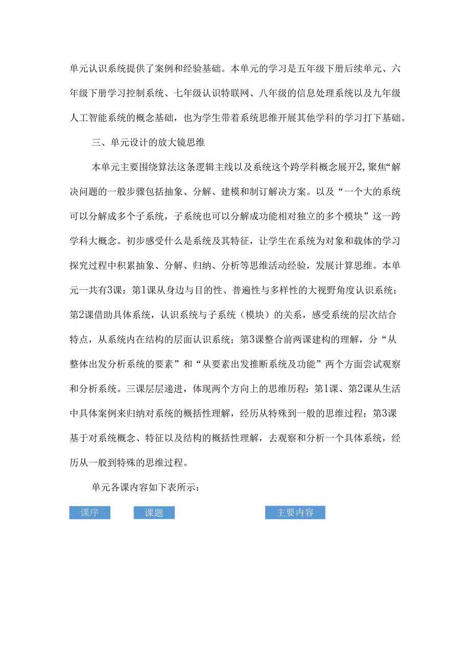 浙教版五年级下册信息科技第一单元生活中的系统单元教学计划.docx_第2页