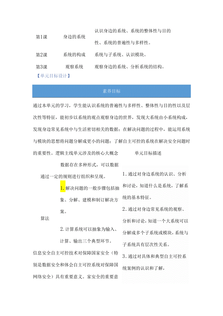 浙教版五年级下册信息科技第一单元生活中的系统单元教学计划.docx_第3页