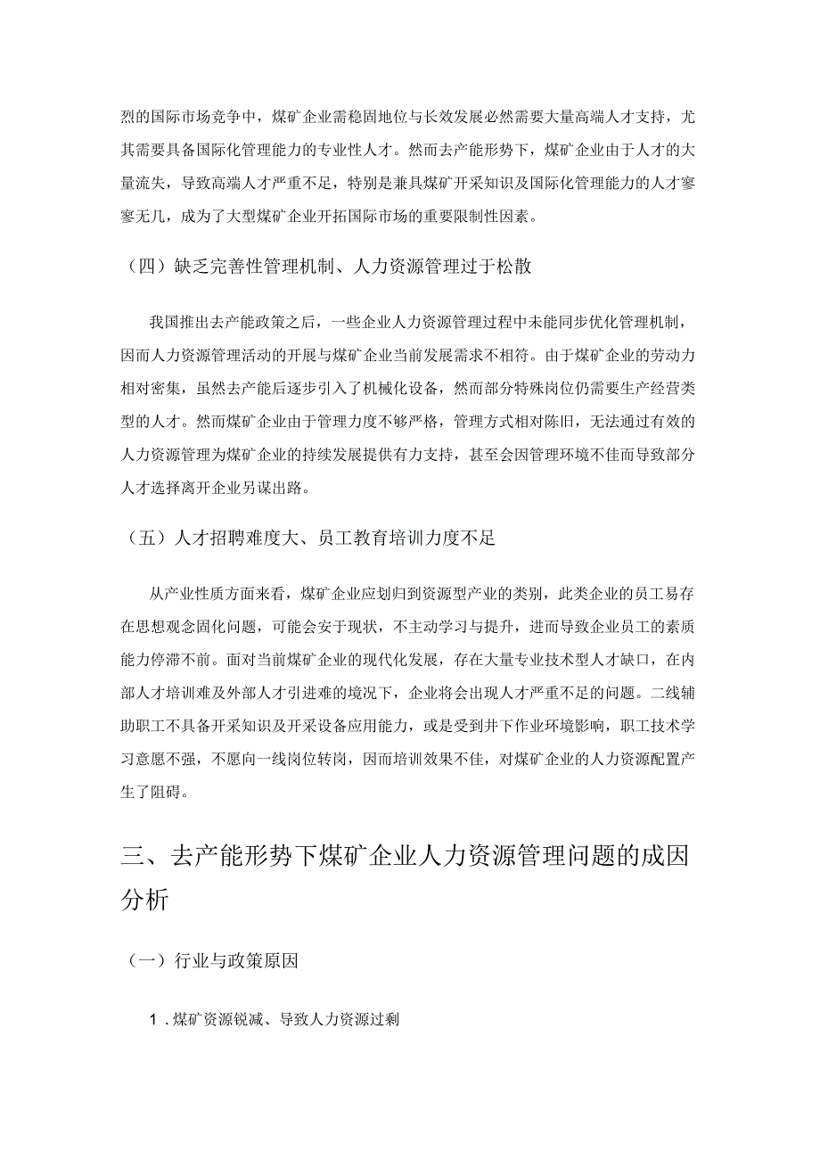 去产能形势下的煤矿企业人力资源管理工作.docx_第3页