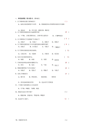 园林植物病虫害防治试卷－5.docx