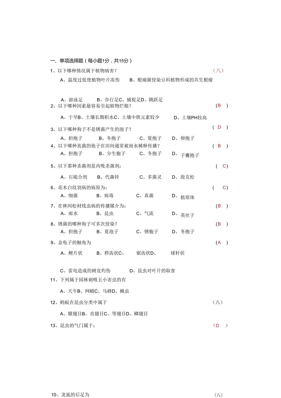 园林植物病虫害防治试卷－5.docx_第1页