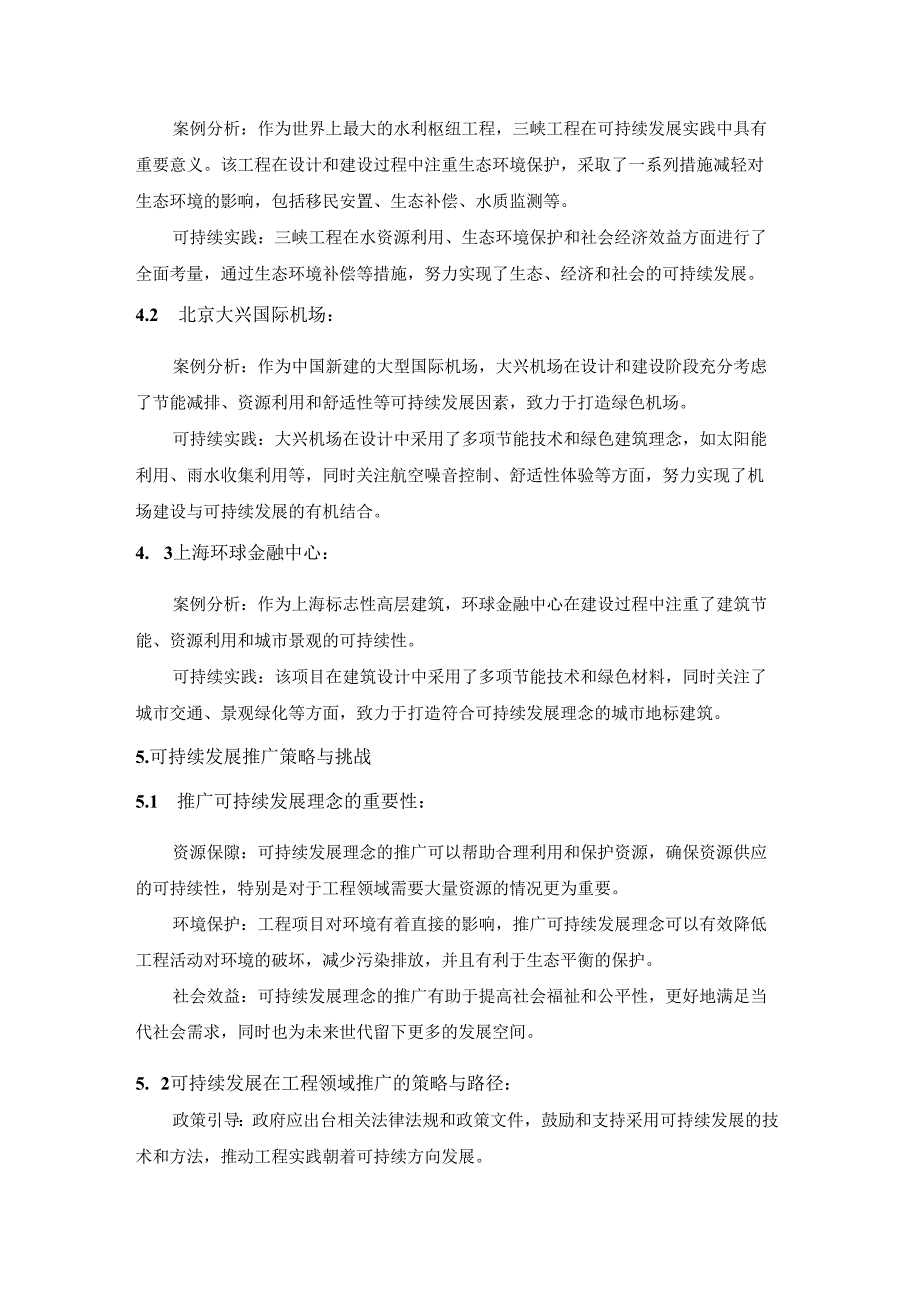 可持续发展理念在工程领域的应用与推广.docx_第3页