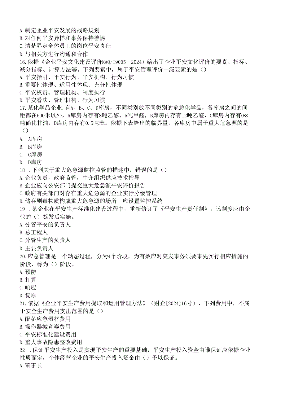 2024注册安全工程师真题：安全生产管理知识.docx_第3页