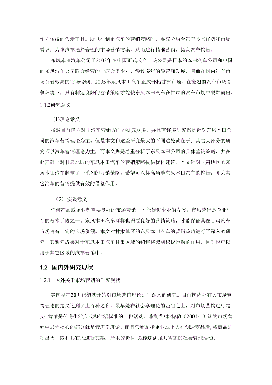 【《东风本田汽车区域营销策略问题及优化建议探析》13000字（论文）】.docx_第2页