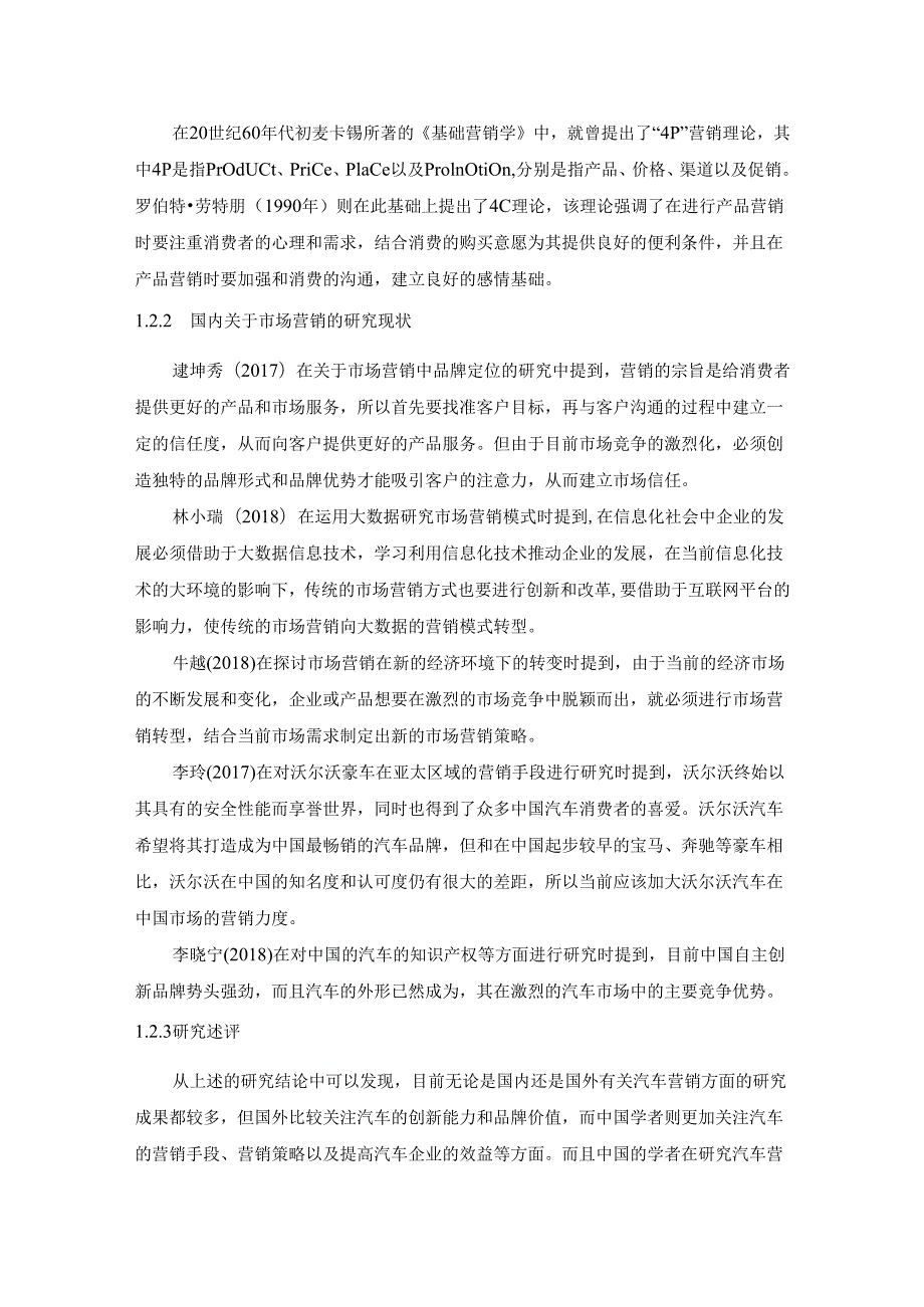 【《东风本田汽车区域营销策略问题及优化建议探析》13000字（论文）】.docx_第3页