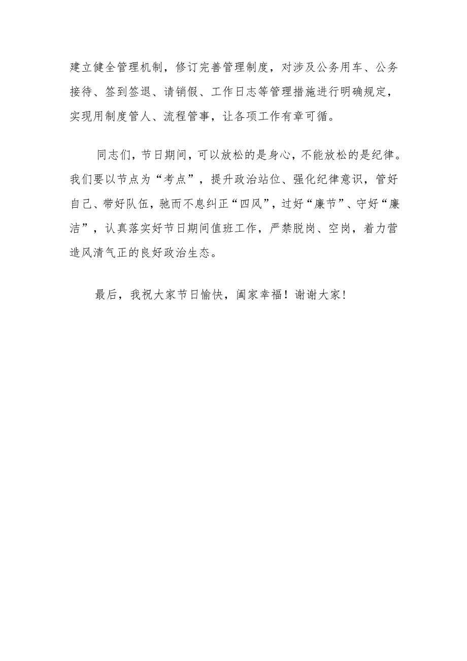 在2023年中秋、国庆节前集体廉政谈话会上的谈话提纲.docx_第2页