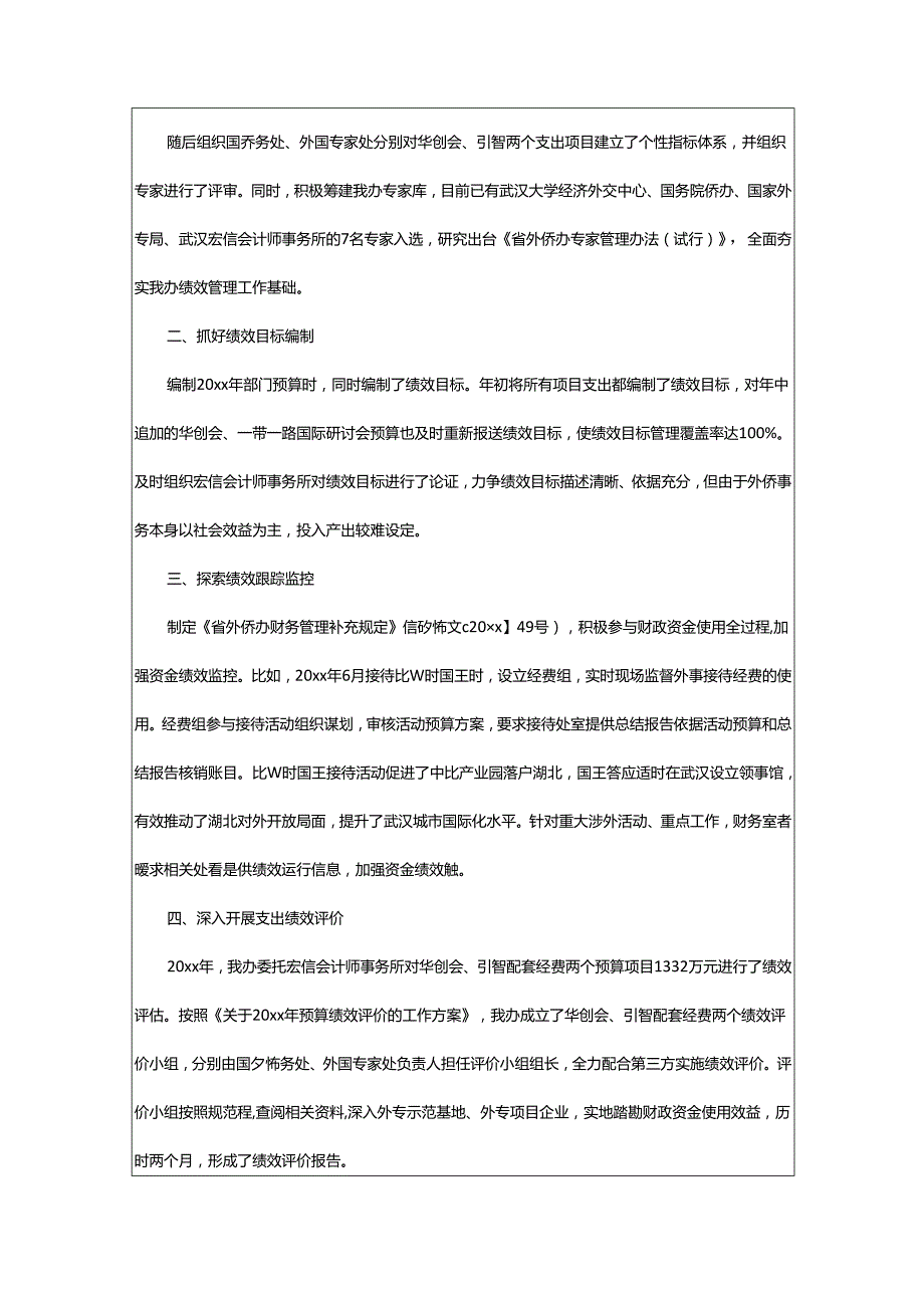 2024年预算绩效管理工作总结.docx_第2页