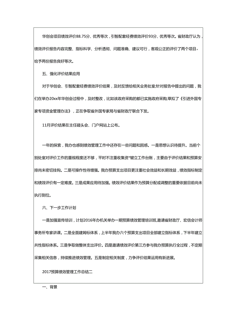 2024年预算绩效管理工作总结.docx_第3页