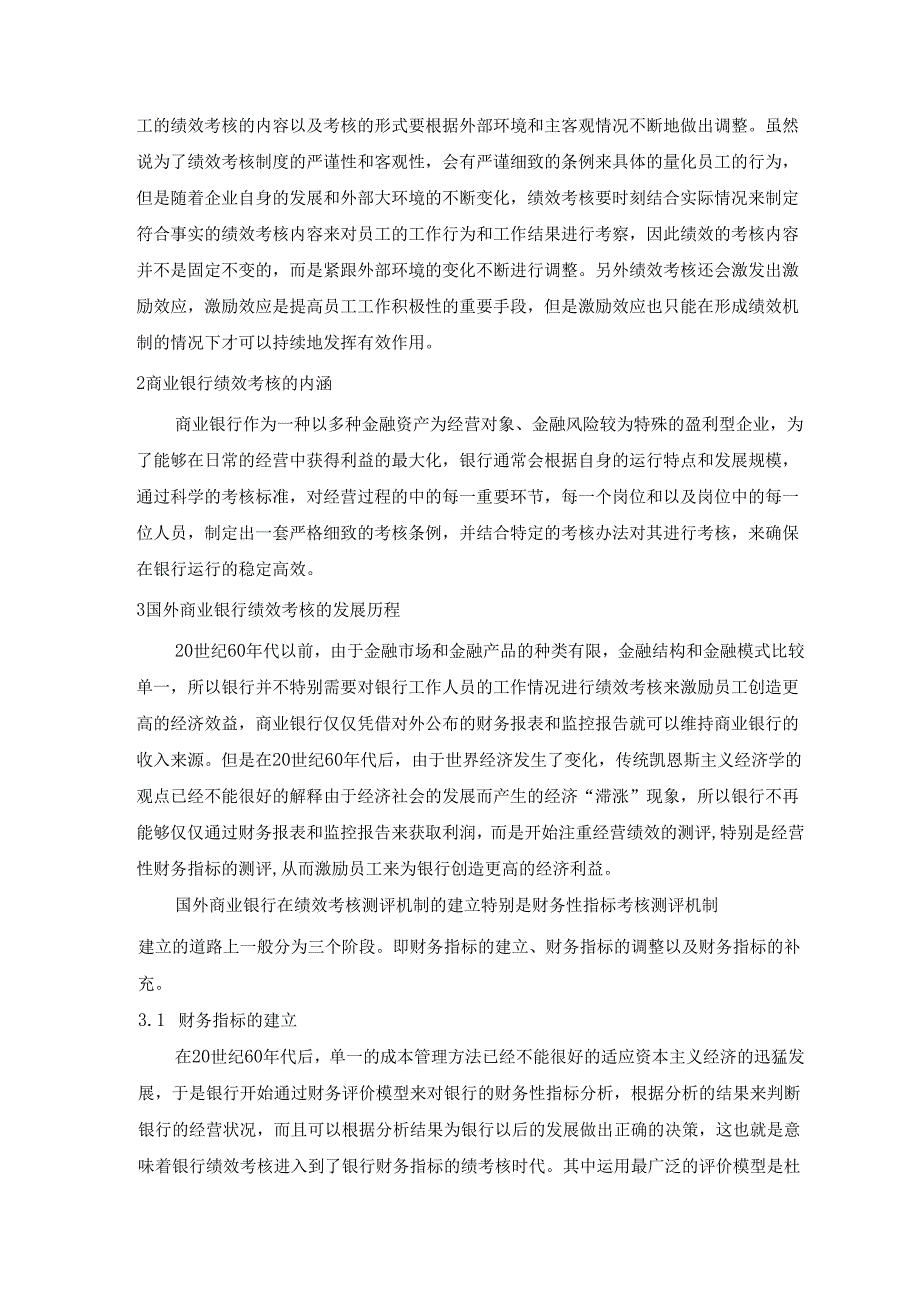 【《商业银行的绩效考核作用》11000字（论文）】.docx_第2页