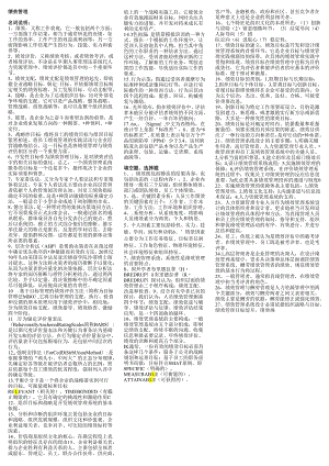 05963绩效管理 自考复习资料 自考小抄(新).docx