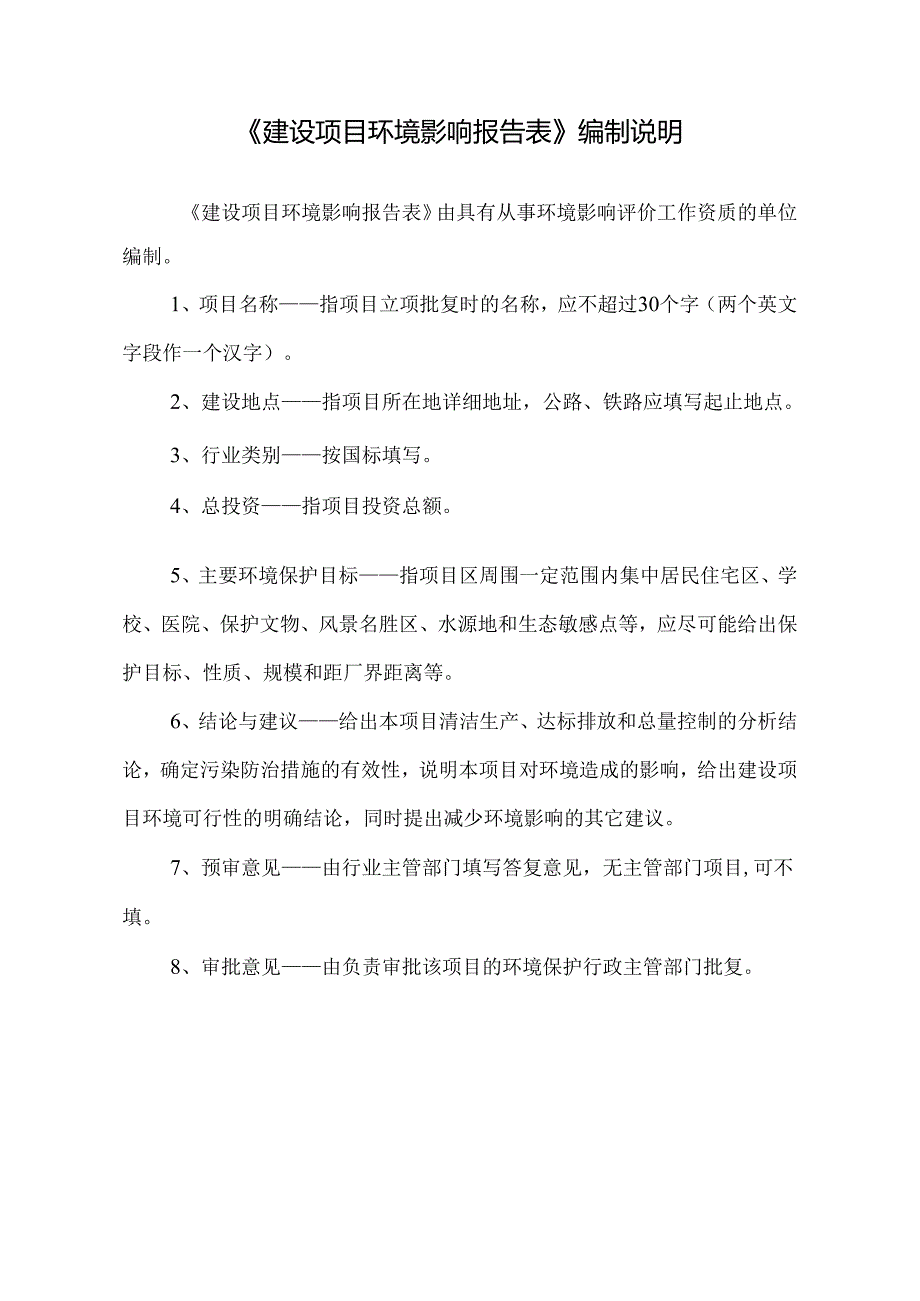 河北兆晟金属丝网有限公司年产60万平方米钢板网项目环评报告.docx_第3页