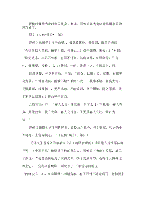 《魏绛以刑佐民》译文.docx