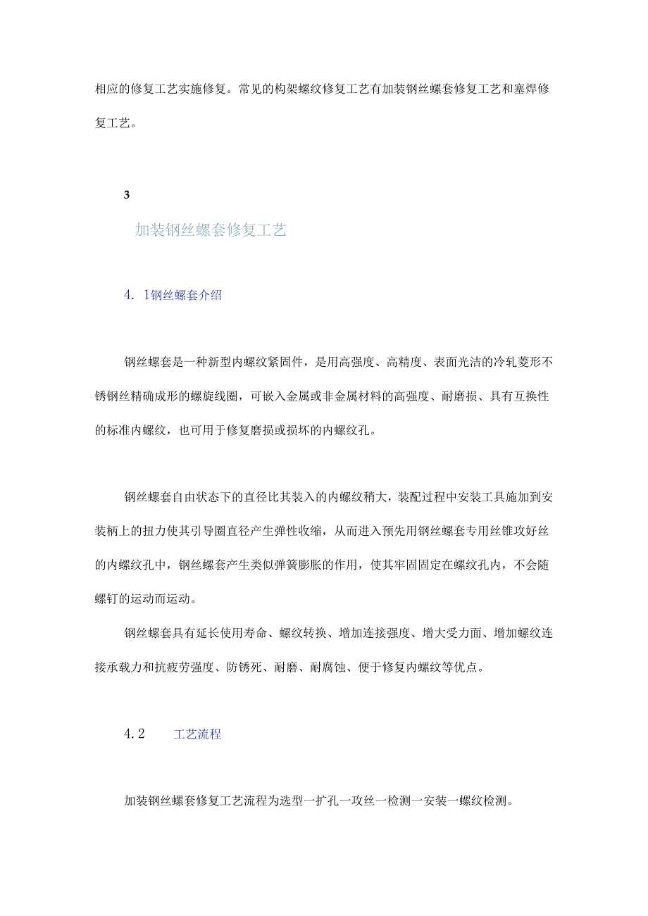 浅谈地铁车辆转向架构架螺纹的修复工艺.docx_第3页