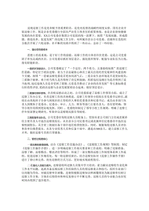 浅谈国有企业开展巡察工作的三点思考&县纪委在全省巡察工作现场会的交流发言.docx