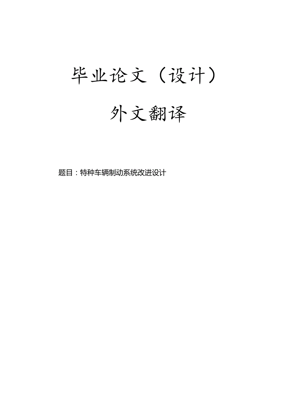 (三)工厂用自动升降电梯的机电一体化设计外文翻译.docx_第1页