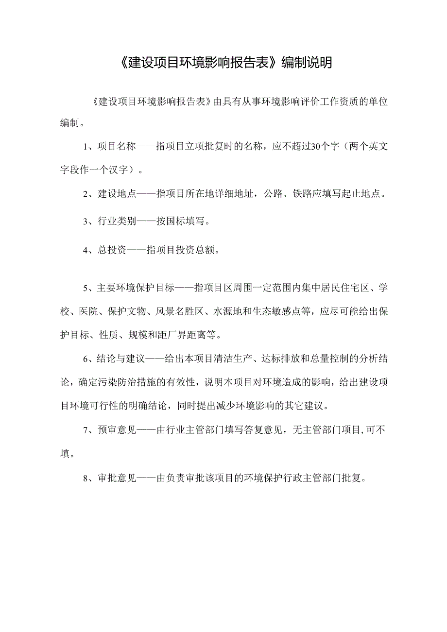 河北安商丝网制品有限公司年产2万吨波形护栏、120万平方米金属网片、300万平方米冲孔网、20万平方米不锈钢网和10万吨护栏管材项目环境影响报告表.docx_第2页