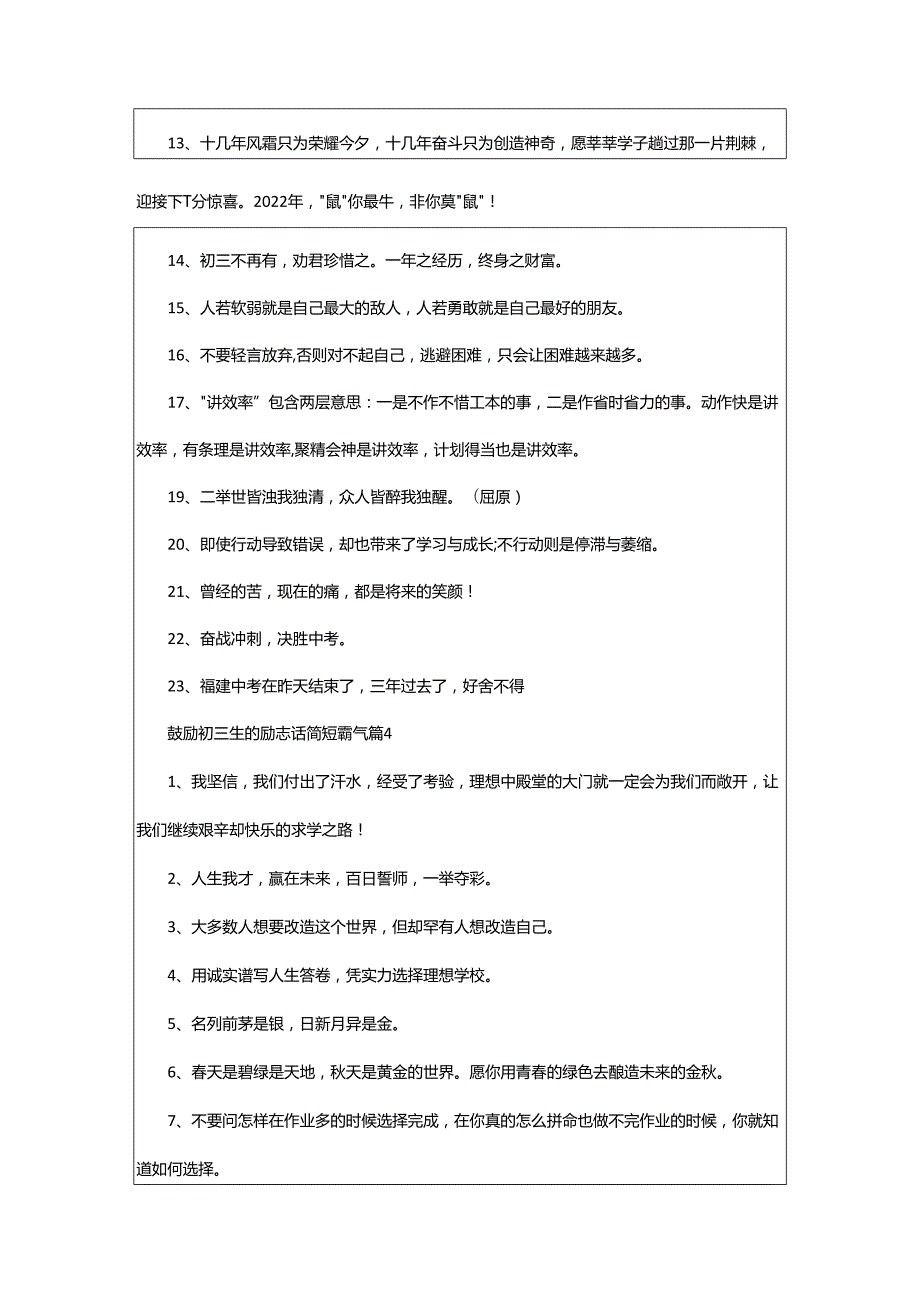 2024年鼓励初三生的励志话简短霸气.docx_第3页