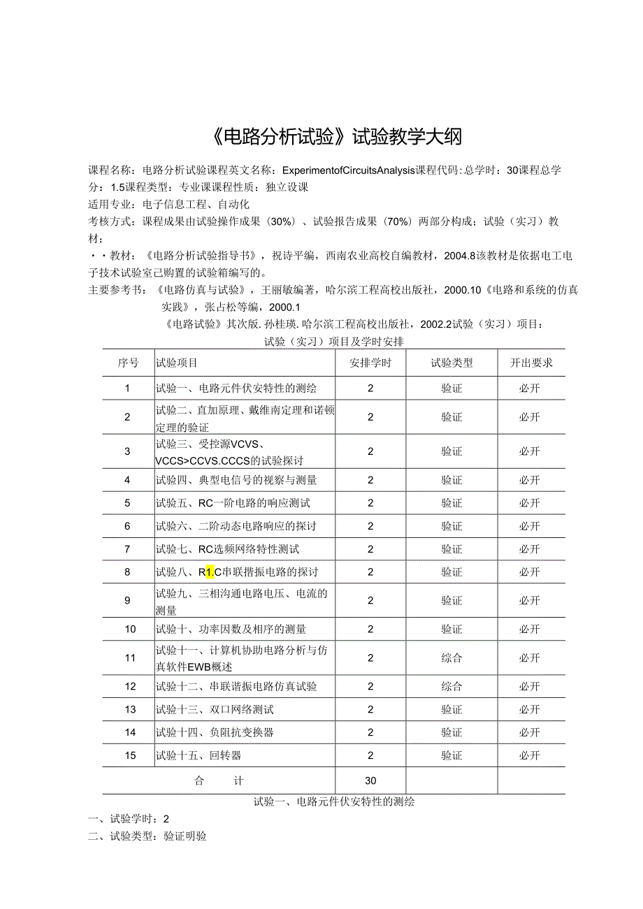 05自动化实践大纲--070815.docx_第3页