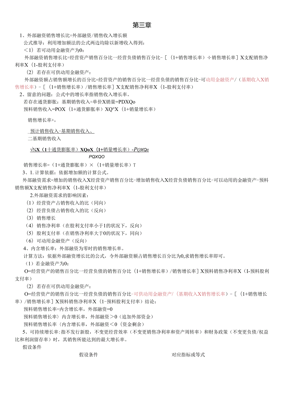 2024注册会计师财务管理公式.docx_第3页