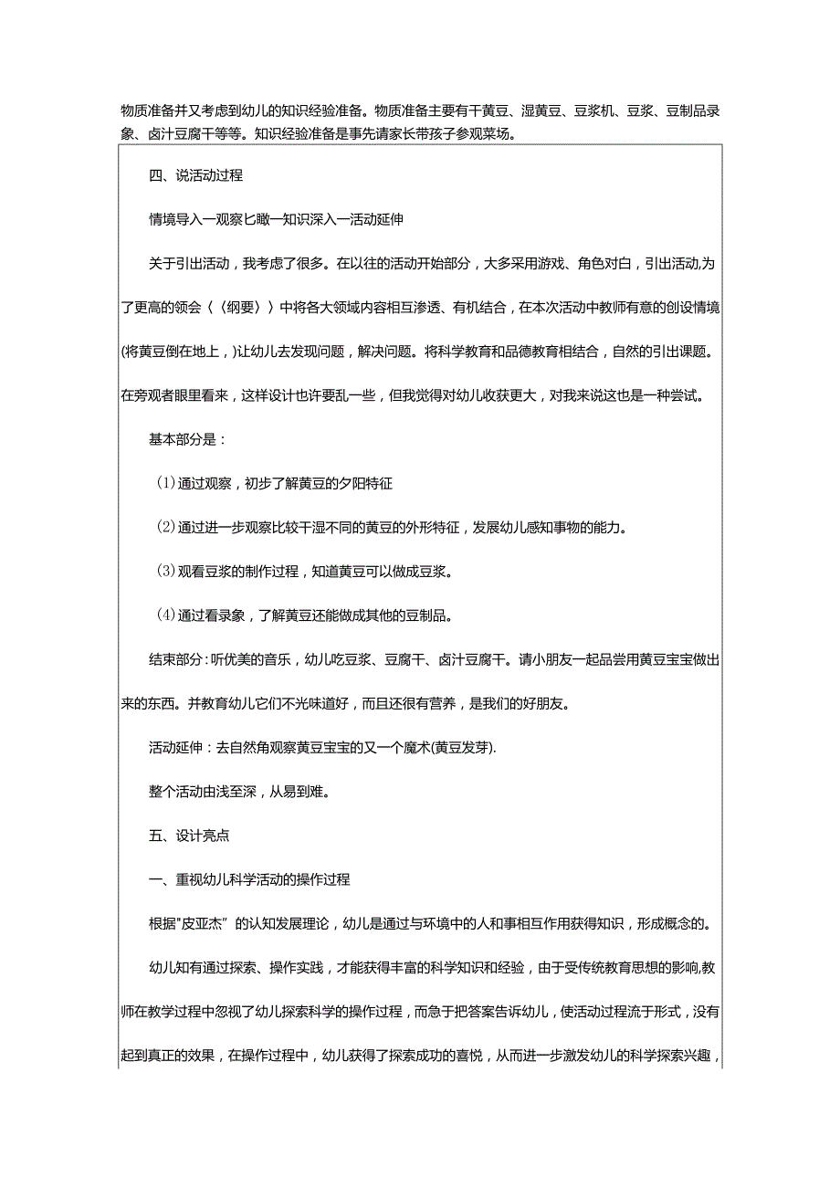 2024年黄豆宝宝变魔术教案.docx_第2页