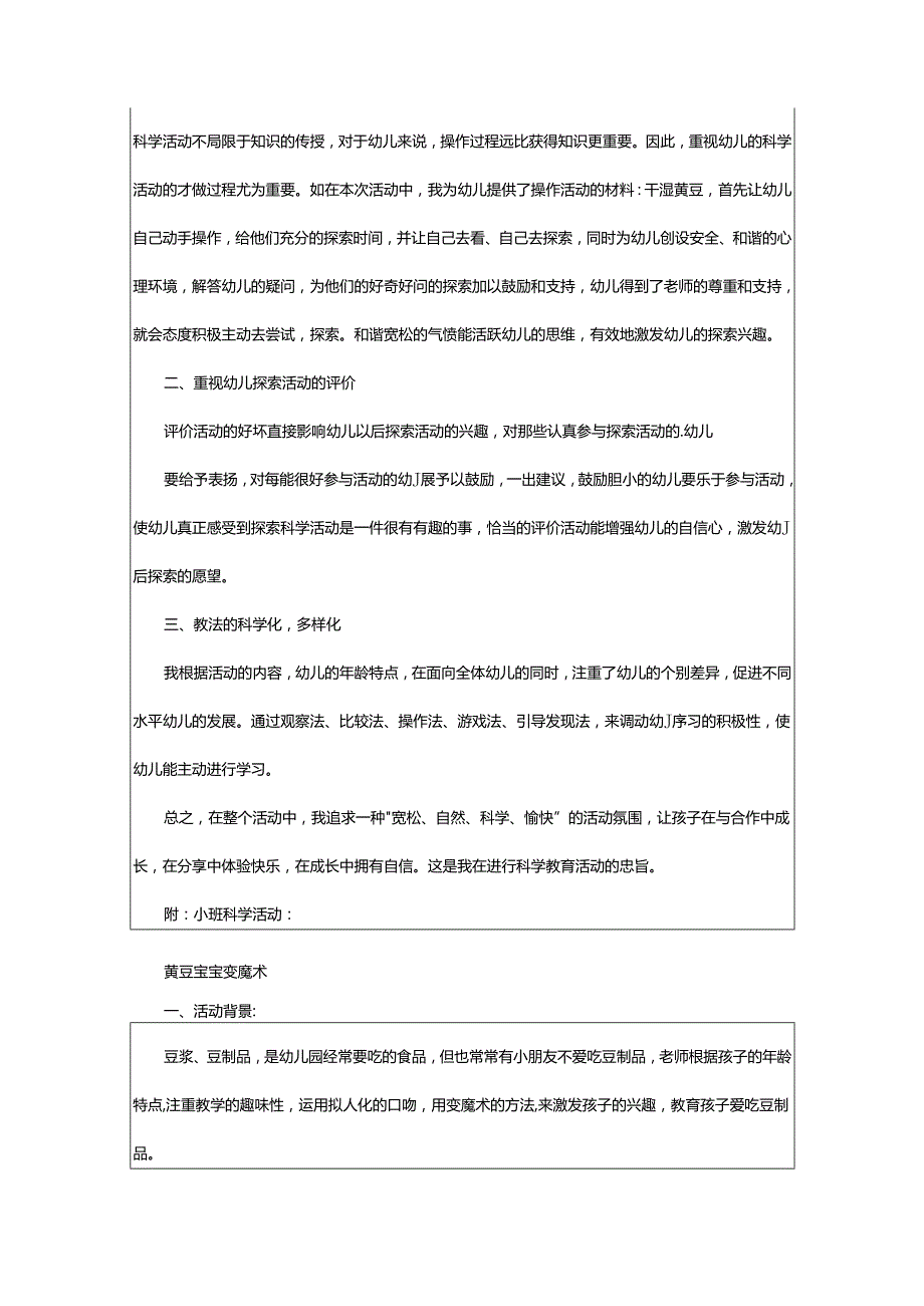 2024年黄豆宝宝变魔术教案.docx_第3页