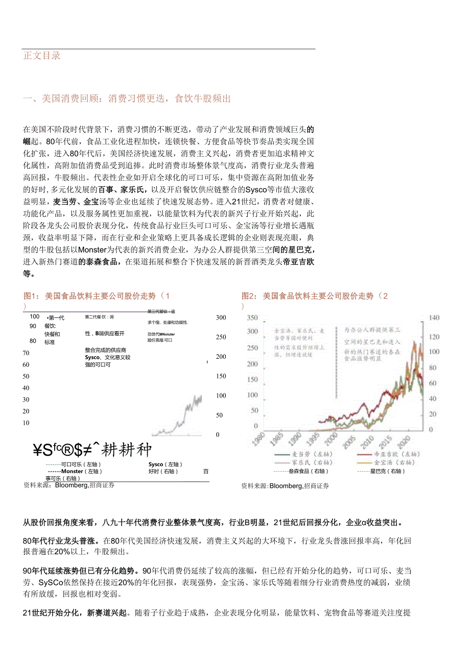 2024美国消费研究框架：寻找优势市场发掘成长企业-招商证券.docx_第3页