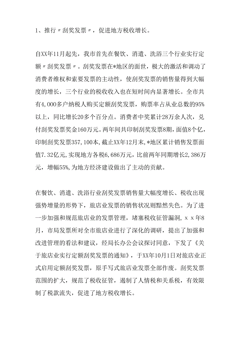 -局长在全市发票管理工作会议上的讲话.docx_第2页