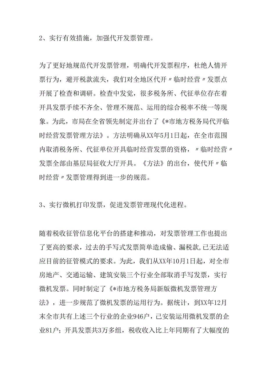 -局长在全市发票管理工作会议上的讲话.docx_第3页