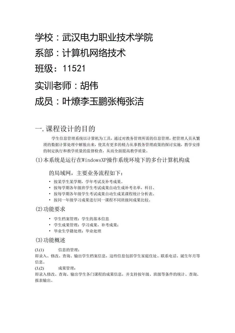 -学生信息管理系统数据库实训报告.docx_第2页