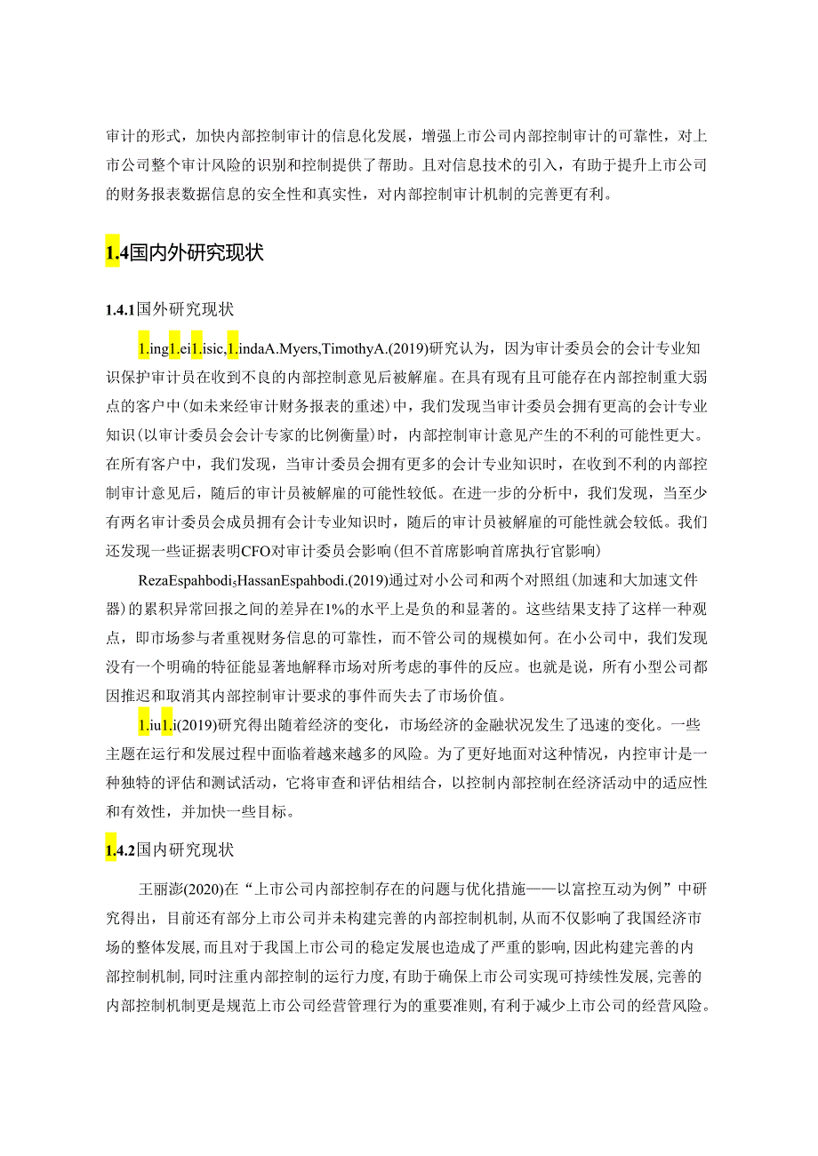 【《晨光文具公司内部控制审计问题研究》7800字（论文）】.docx_第2页