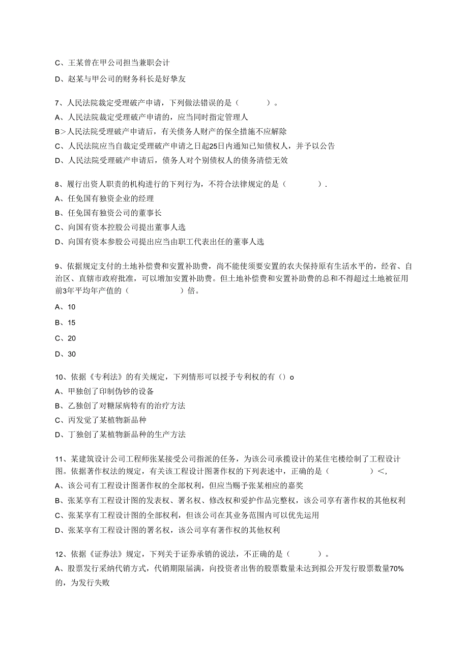 2024注册资产评估师考试“经济法”模拟试题.docx_第2页