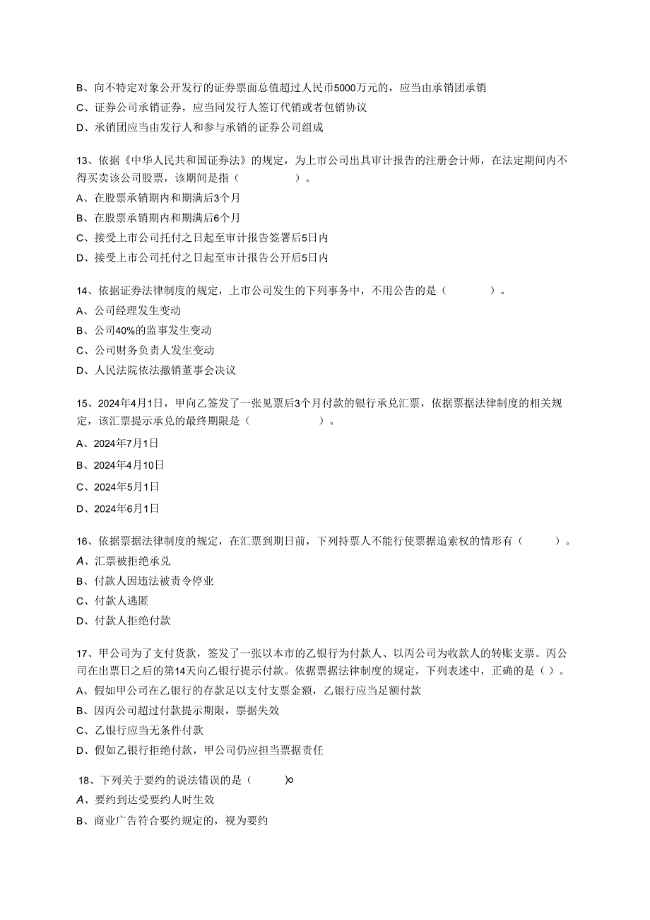 2024注册资产评估师考试“经济法”模拟试题.docx_第3页