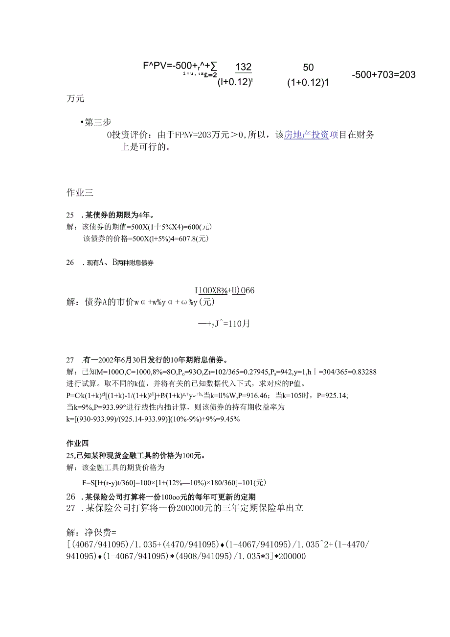 09秋会计投资分析形成性考核册计算题.docx_第2页