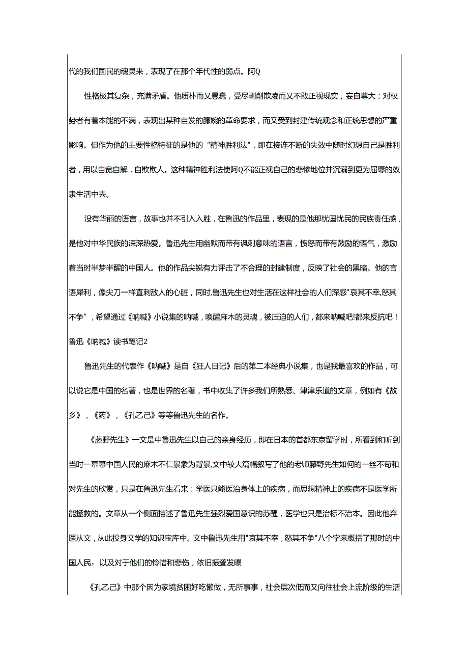 2024年鲁迅《呐喊》读书笔记.docx_第2页