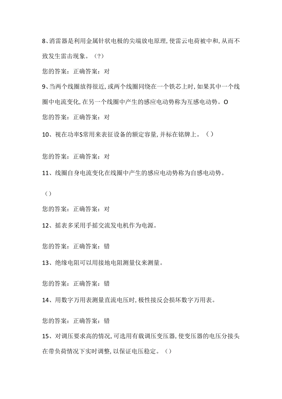 2024年高压电工证资格试题库及答案（共七套）.docx_第3页