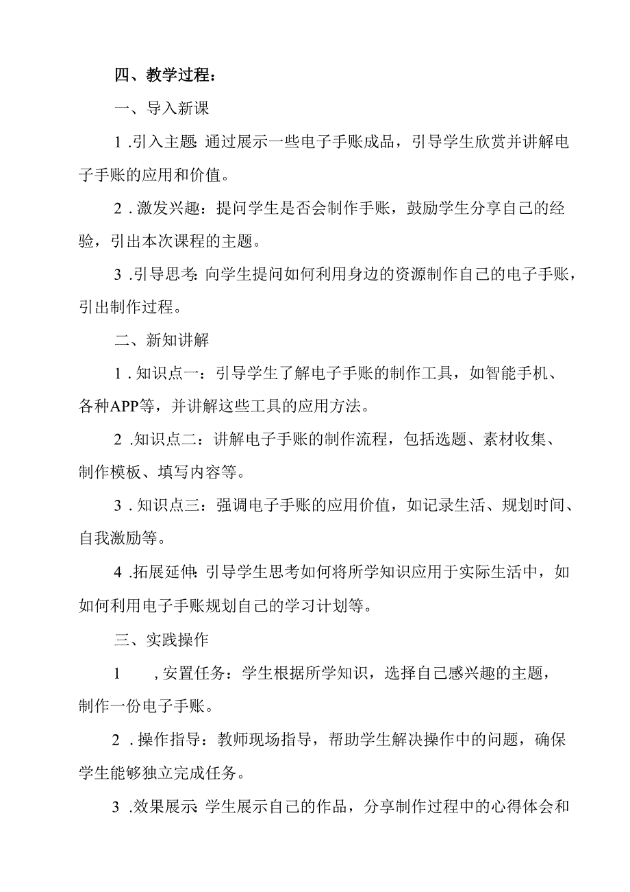 《项目一 任务三 制作电子手账》教学设计 2023—2024学年浙教版初中劳动技术七年级上册.docx_第2页