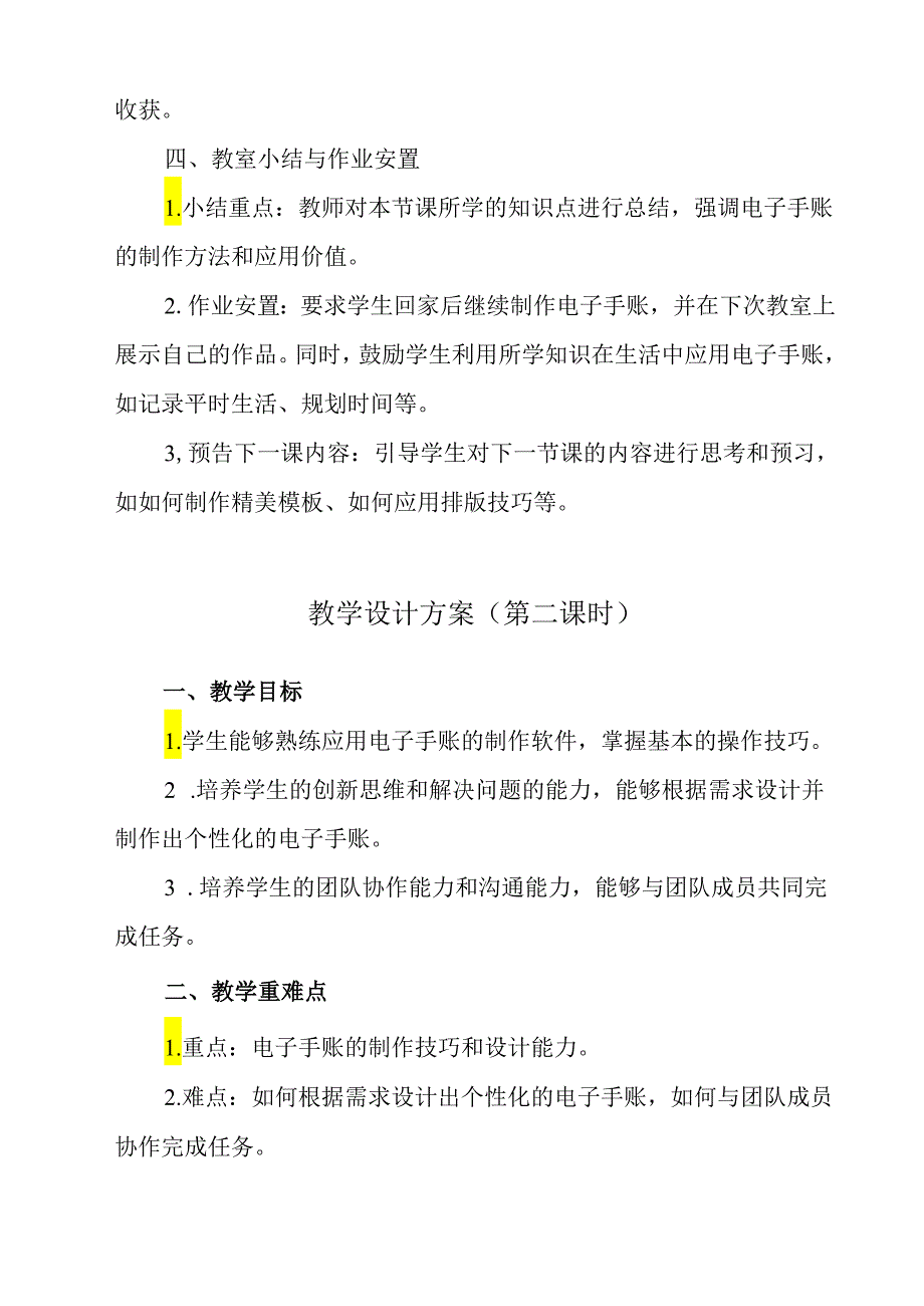 《项目一 任务三 制作电子手账》教学设计 2023—2024学年浙教版初中劳动技术七年级上册.docx_第3页