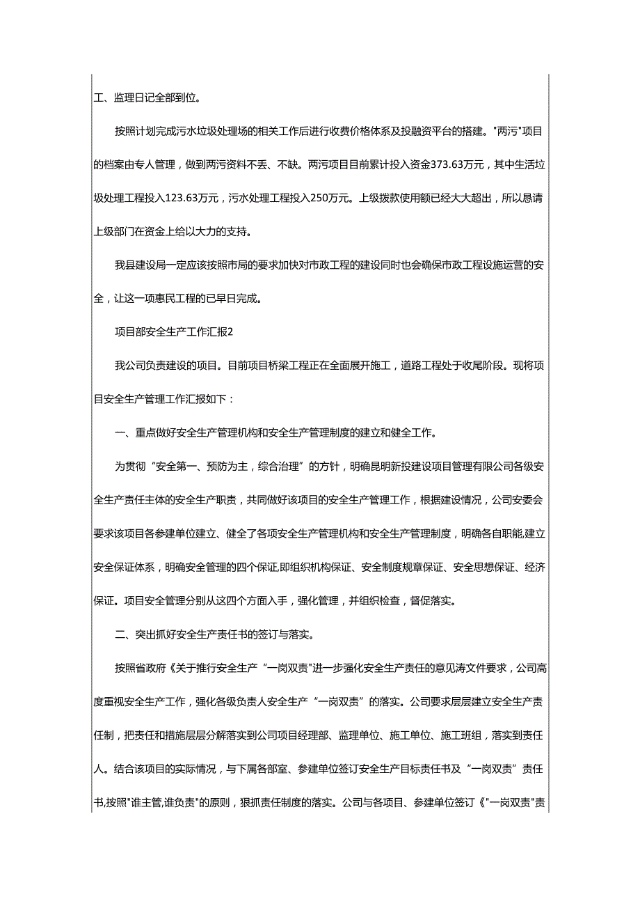 2024年项目部安全生产工作汇报.docx_第3页