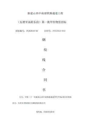 (ZT21ZN13-012)天津圣特钢绞线合同协议书F-04包.docx