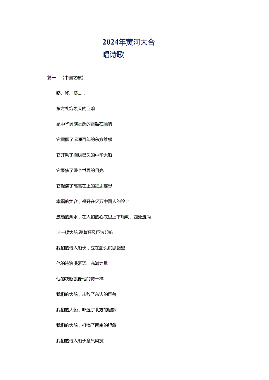 2024年黄河大合唱诗歌.docx_第1页