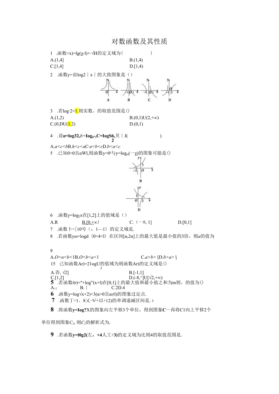 (4)对数函数及其性质经典练习题之基础训练.docx_第1页